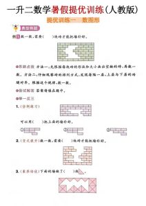 26新一升二数学暑假提优训练(人教版)-宝库盒教辅资料站