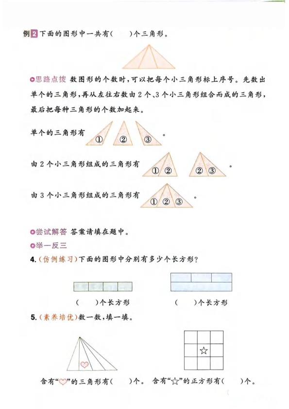 图片[2]-26新一升二数学暑假提优训练(人教版)-宝库盒教辅资料站
