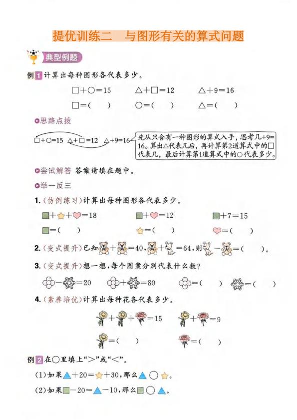 图片[3]-26新一升二数学暑假提优训练(人教版)-宝库盒教辅资料站