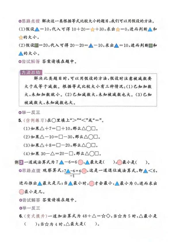 图片[4]-26新一升二数学暑假提优训练(人教版)-宝库盒教辅资料站