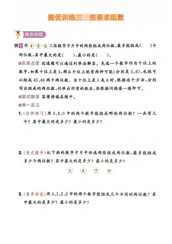 图片[5]-26新一升二数学暑假提优训练(人教版)-宝库盒教辅资料站