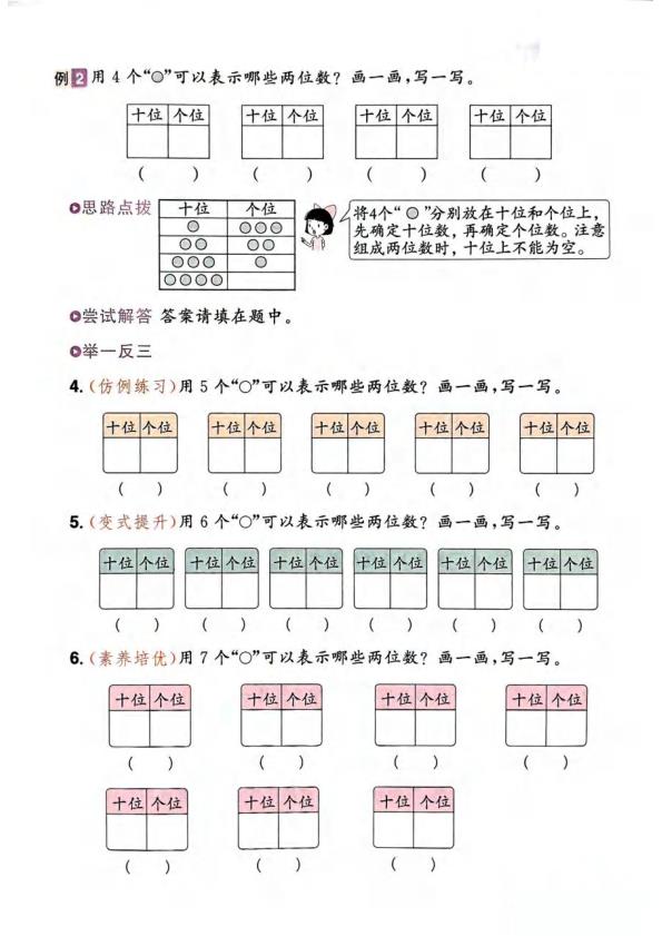 图片[6]-26新一升二数学暑假提优训练(人教版)-宝库盒教辅资料站