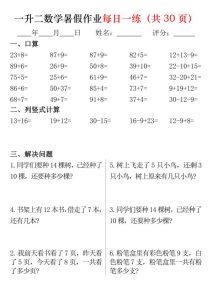 26新一升二数学暑假作业每日一练30天-宝库盒教辅资料站