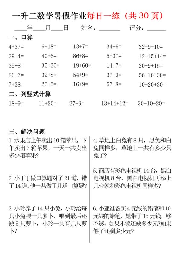 图片[2]-26新一升二数学暑假作业每日一练30天-宝库盒教辅资料站