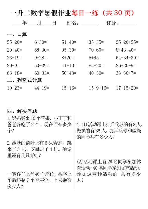 图片[3]-26新一升二数学暑假作业每日一练30天-宝库盒教辅资料站