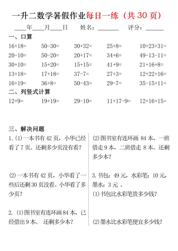 图片[4]-26新一升二数学暑假作业每日一练30天-宝库盒教辅资料站