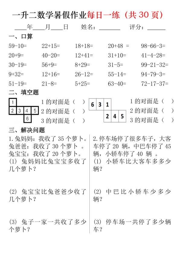 图片[5]-26新一升二数学暑假作业每日一练30天-宝库盒教辅资料站