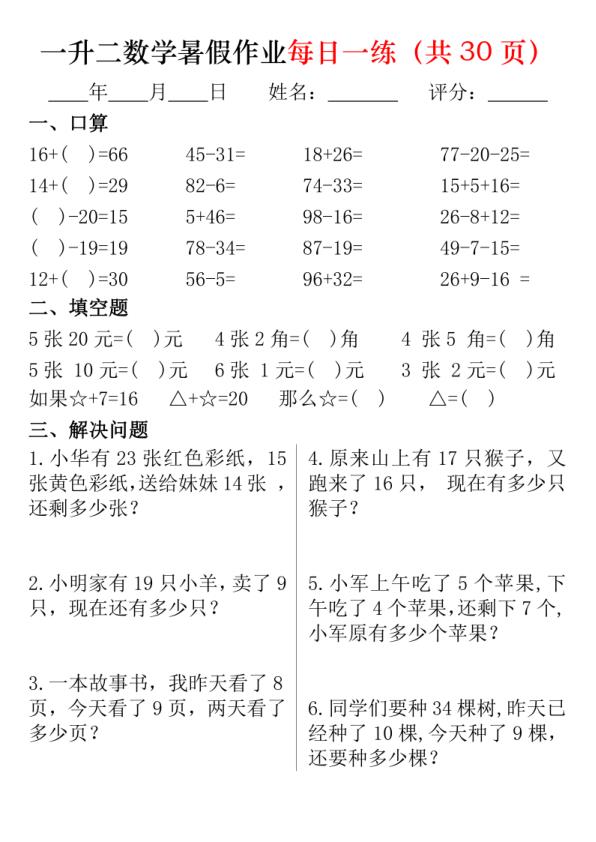 图片[6]-26新一升二数学暑假作业每日一练30天-宝库盒教辅资料站