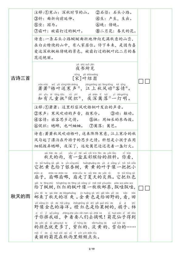 图片[2]-2026秋三年级上册语文必背课文内容闯关表-宝库盒教辅资料站