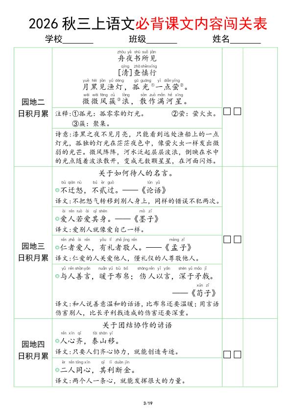 图片[3]-2026秋三年级上册语文必背课文内容闯关表-宝库盒教辅资料站