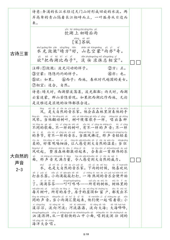 图片[5]-2026秋三年级上册语文必背课文内容闯关表-宝库盒教辅资料站