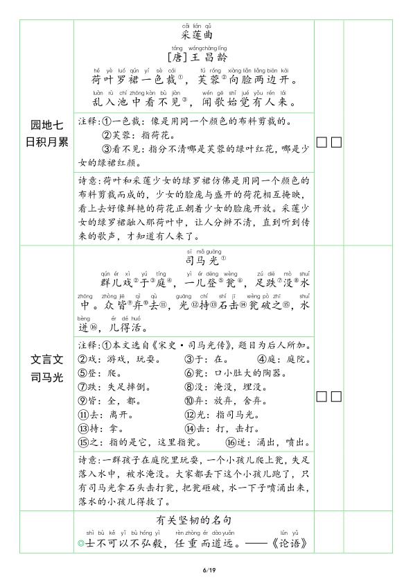 图片[6]-2026秋三年级上册语文必背课文内容闯关表-宝库盒教辅资料站