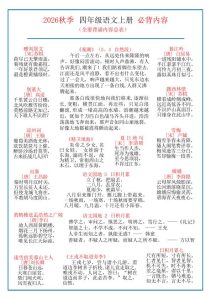 2026秋四年级上册语文课文必背内容-宝库盒教辅资料站