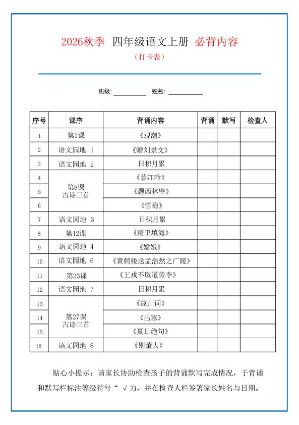 图片[2]-2026秋四年级上册语文课文必背内容-宝库盒教辅资料站