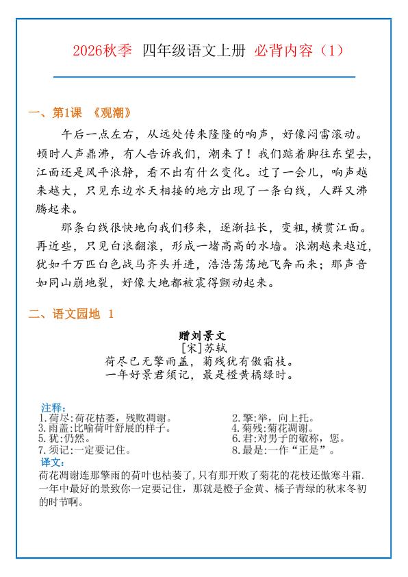 图片[3]-2026秋四年级上册语文课文必背内容-宝库盒教辅资料站