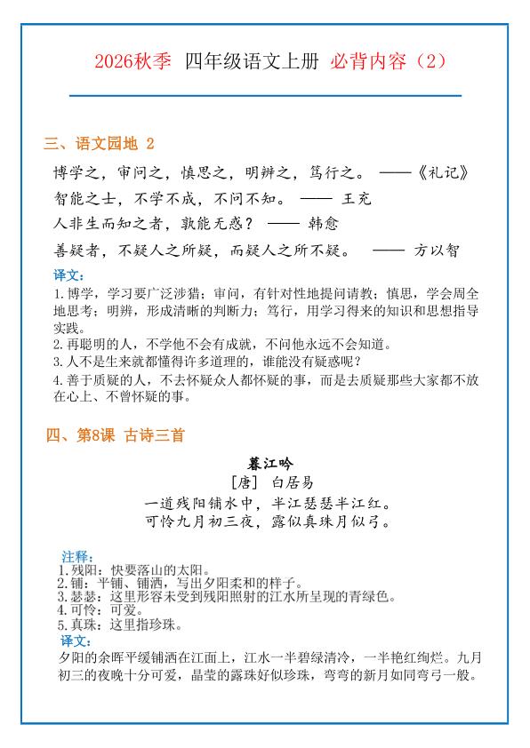 图片[4]-2026秋四年级上册语文课文必背内容-宝库盒教辅资料站