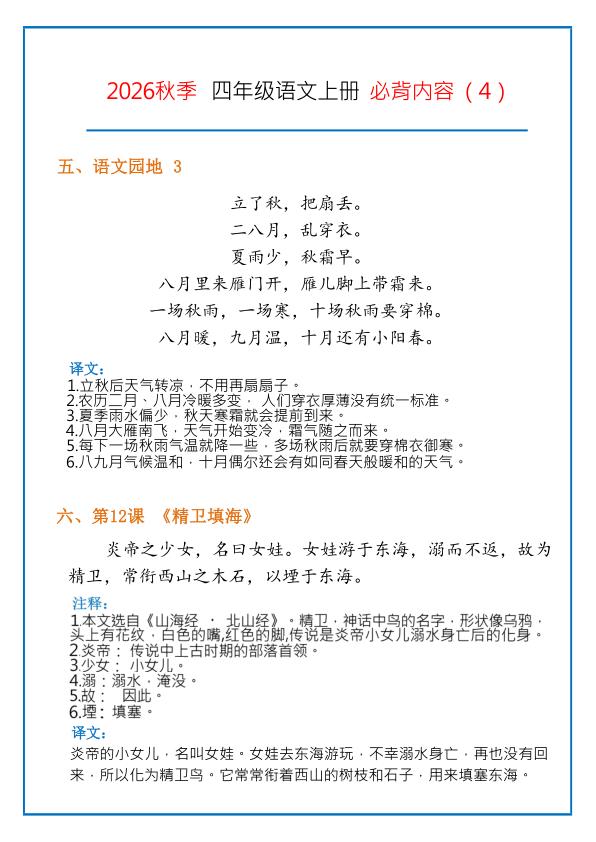 图片[6]-2026秋四年级上册语文课文必背内容-宝库盒教辅资料站