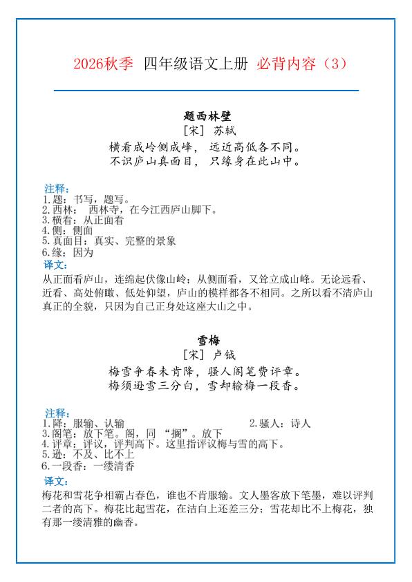 图片[5]-2026秋四年级上册语文课文必背内容-宝库盒教辅资料站