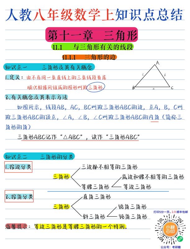 图片[1]-八年级上册数学核心知识点汇总-宝库盒教辅资料站