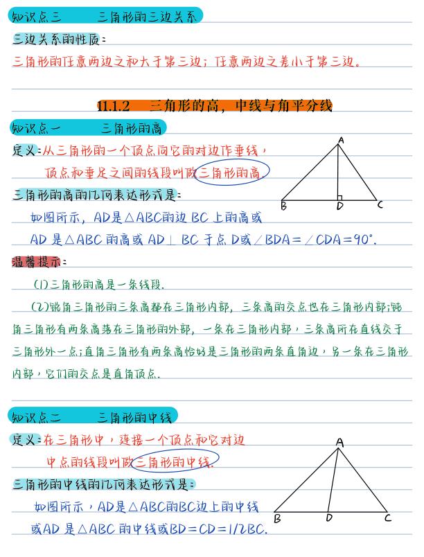 图片[2]-八年级上册数学核心知识点汇总-宝库盒教辅资料站