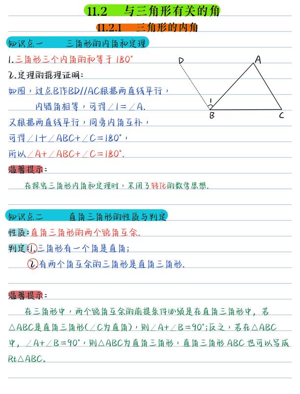 图片[4]-八年级上册数学核心知识点汇总-宝库盒教辅资料站