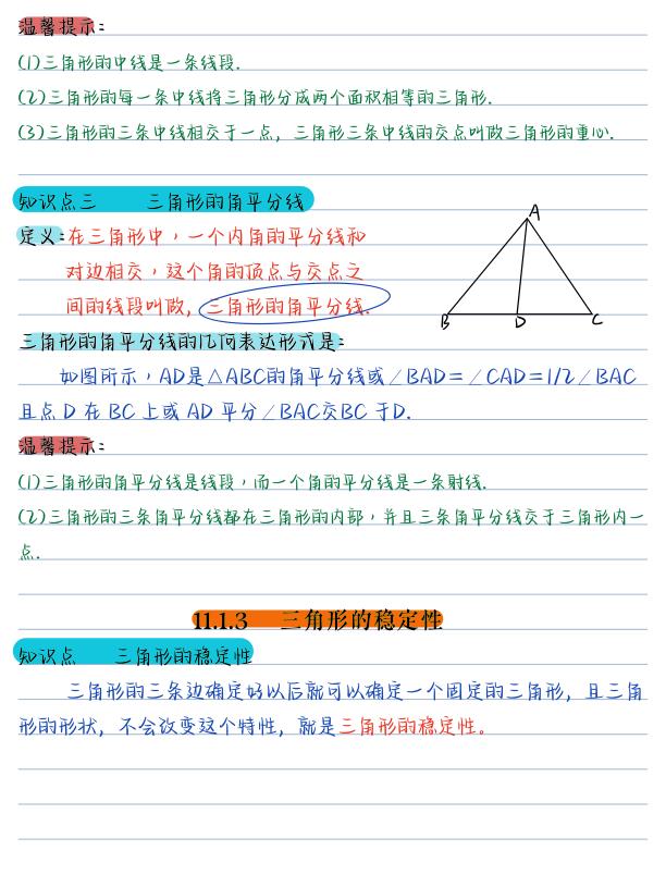 图片[3]-八年级上册数学核心知识点汇总-宝库盒教辅资料站