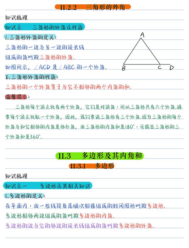 图片[5]-八年级上册数学核心知识点汇总-宝库盒教辅资料站