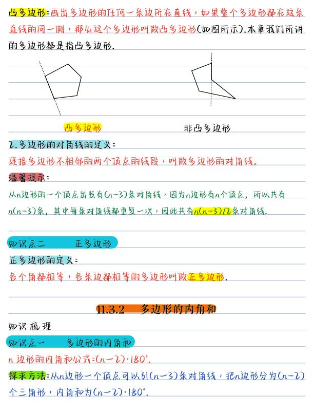 图片[6]-八年级上册数学核心知识点汇总-宝库盒教辅资料站