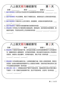八年级上册语文暑假预习睡前默写每日一练21天-宝库盒教辅资料站