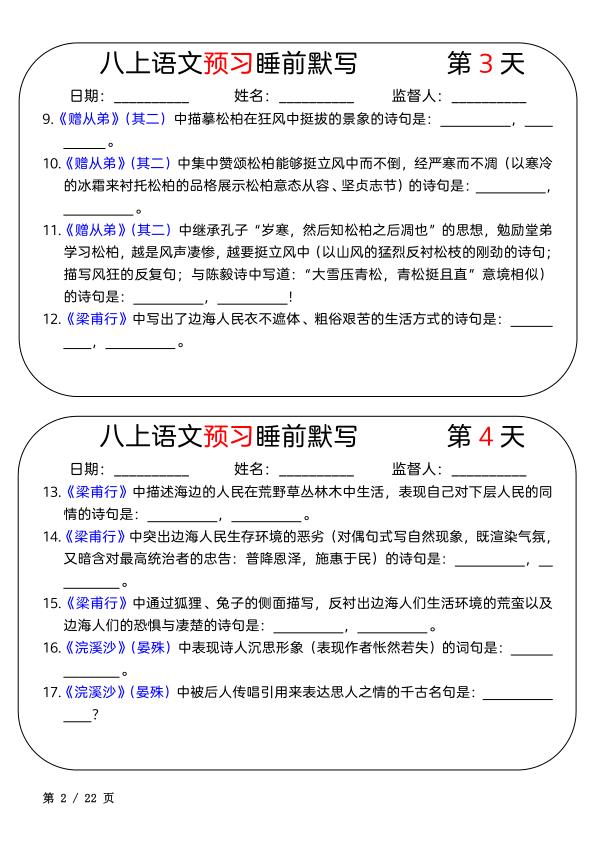 图片[2]-八年级上册语文暑假预习睡前默写每日一练21天-宝库盒教辅资料站