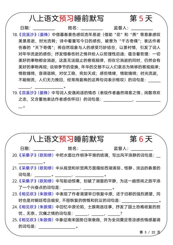 图片[3]-八年级上册语文暑假预习睡前默写每日一练21天-宝库盒教辅资料站