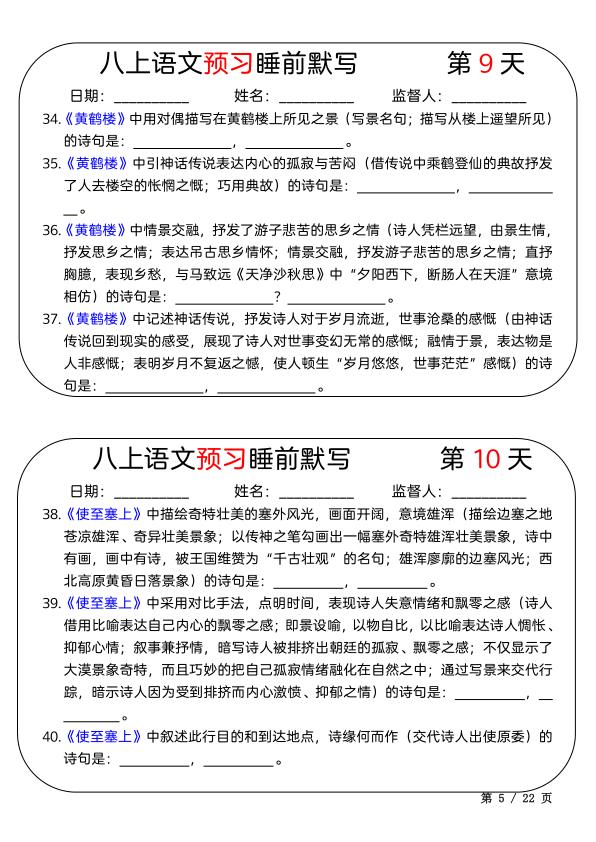 图片[5]-八年级上册语文暑假预习睡前默写每日一练21天-宝库盒教辅资料站