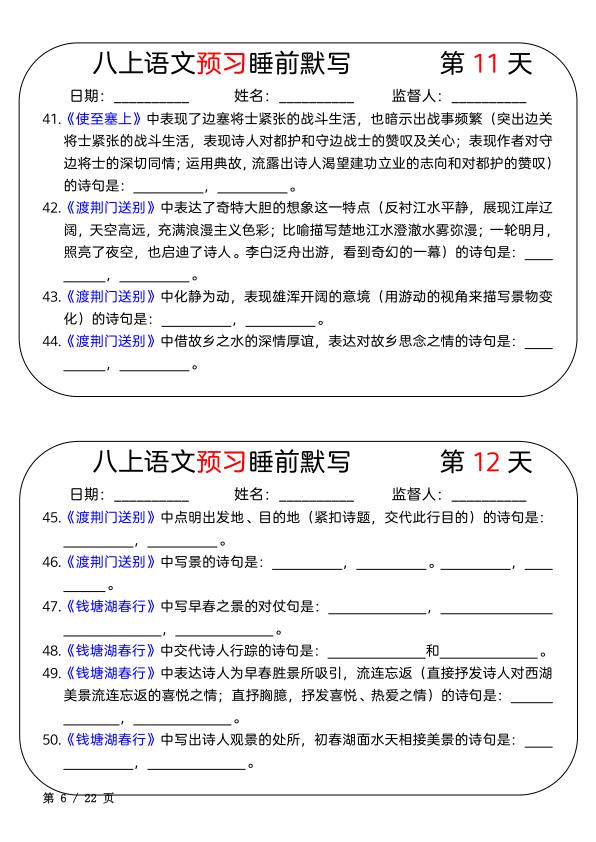 图片[6]-八年级上册语文暑假预习睡前默写每日一练21天-宝库盒教辅资料站