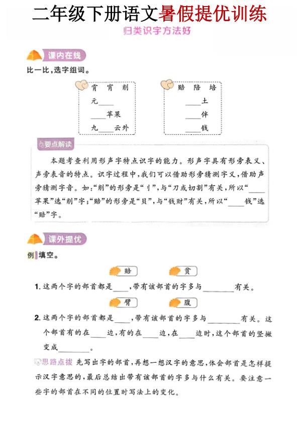 图片[1]-二升三语文暑假提优训练-宝库盒教辅资料站