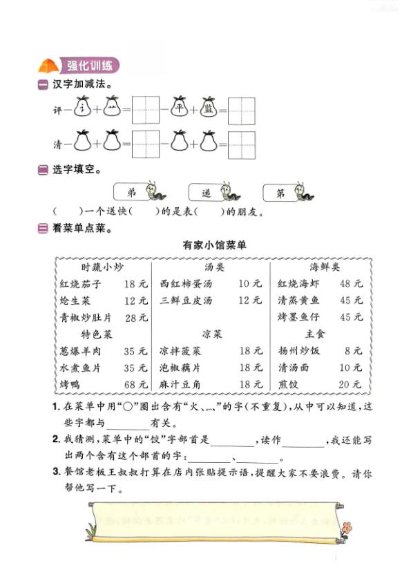 图片[2]-二升三语文暑假提优训练-宝库盒教辅资料站