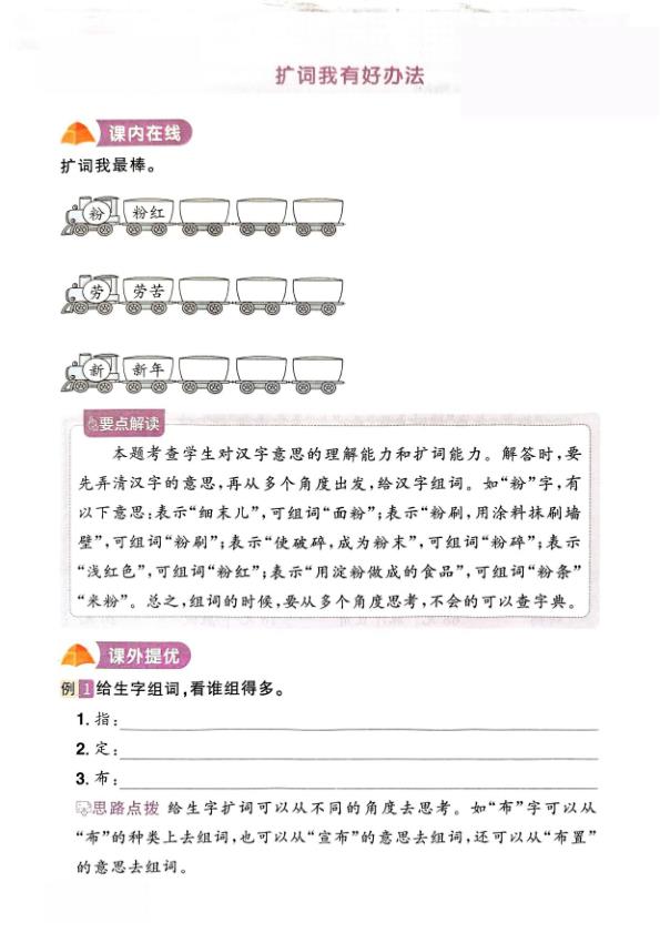 图片[3]-二升三语文暑假提优训练-宝库盒教辅资料站