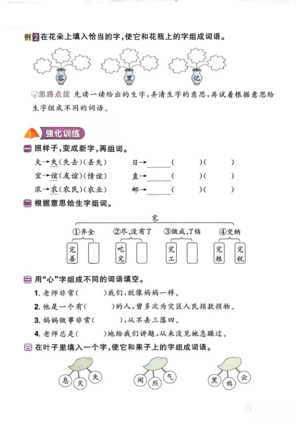 图片[4]-二升三语文暑假提优训练-宝库盒教辅资料站