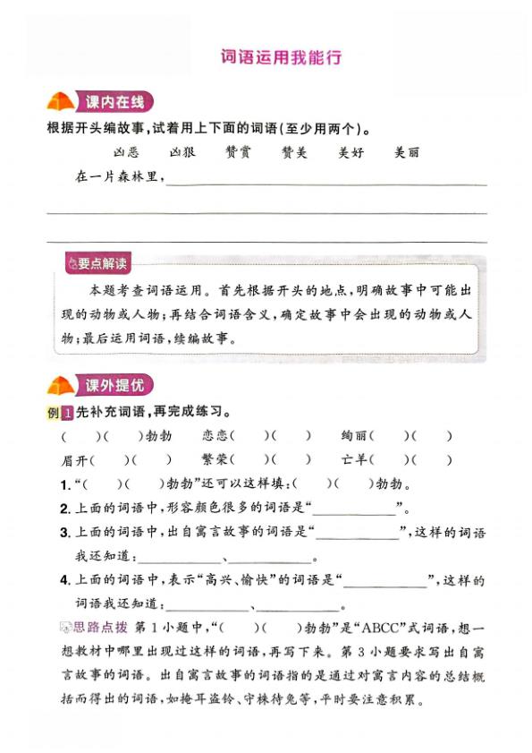 图片[5]-二升三语文暑假提优训练-宝库盒教辅资料站