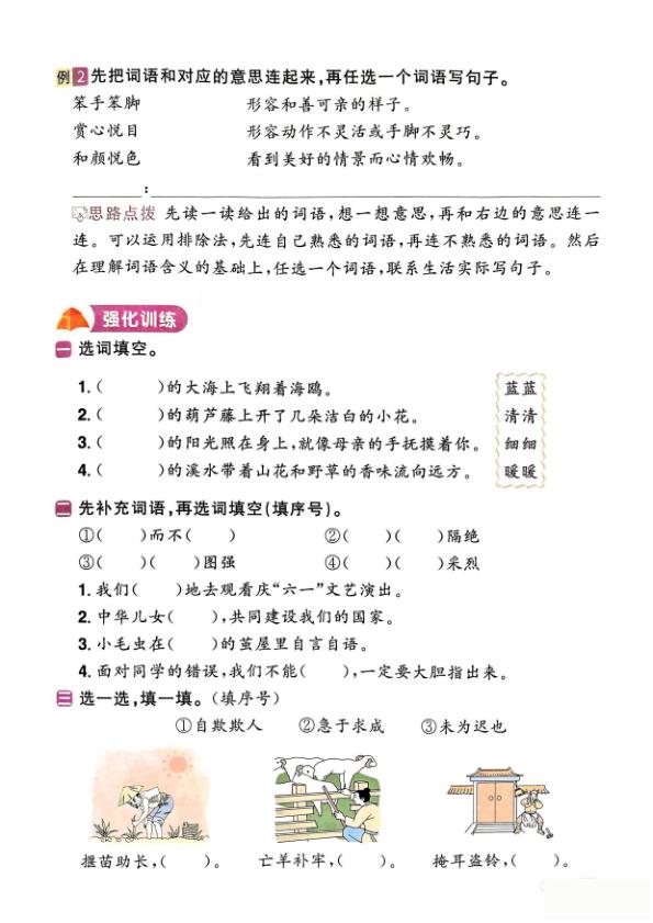 图片[6]-二升三语文暑假提优训练-宝库盒教辅资料站