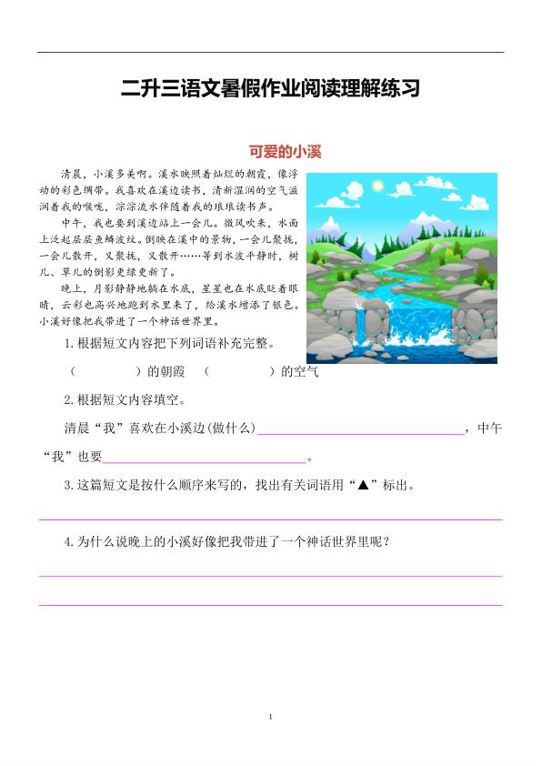 图片[1]-二升三语文暑假作业-课外阅读-宝库盒教辅资料站