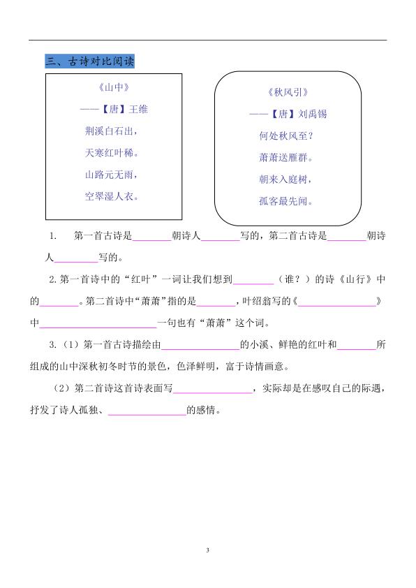 图片[3]-二升三语文暑假作业-课外阅读-宝库盒教辅资料站