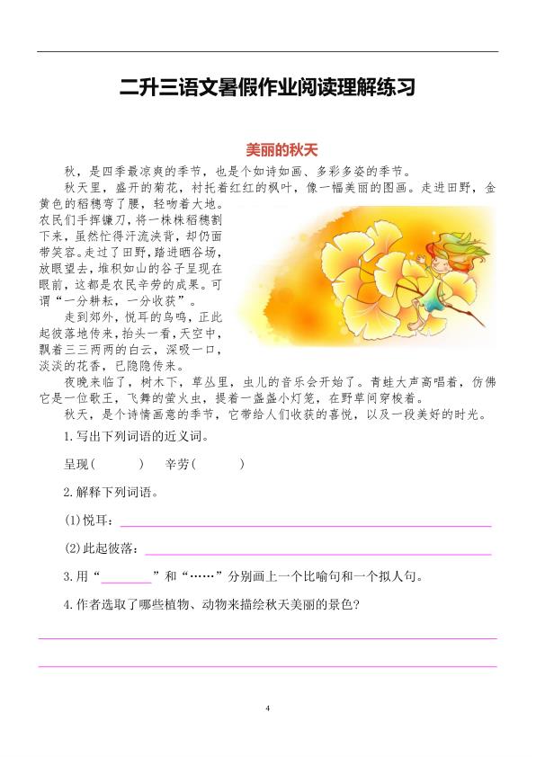 图片[4]-二升三语文暑假作业-课外阅读-宝库盒教辅资料站