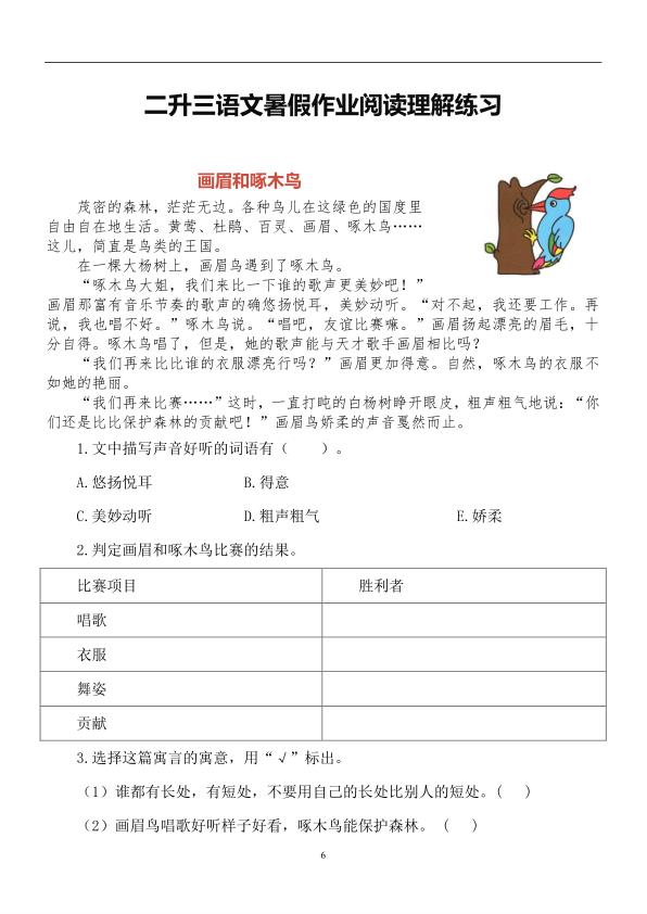 图片[6]-二升三语文暑假作业-课外阅读-宝库盒教辅资料站