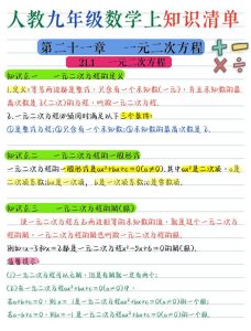 九年级上册数学核心知识点汇总-宝库盒教辅资料站