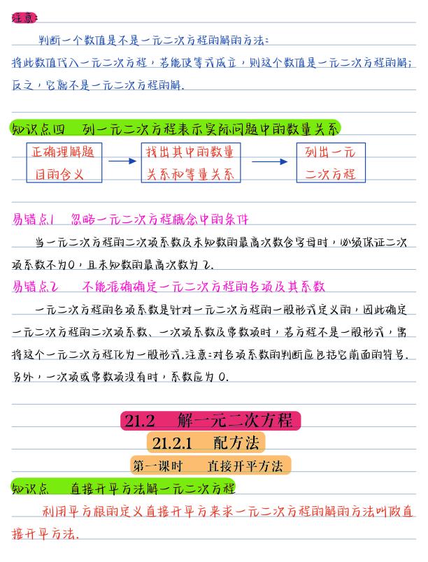 图片[2]-九年级上册数学核心知识点汇总-宝库盒教辅资料站