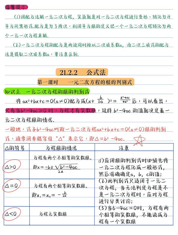 图片[4]-九年级上册数学核心知识点汇总-宝库盒教辅资料站