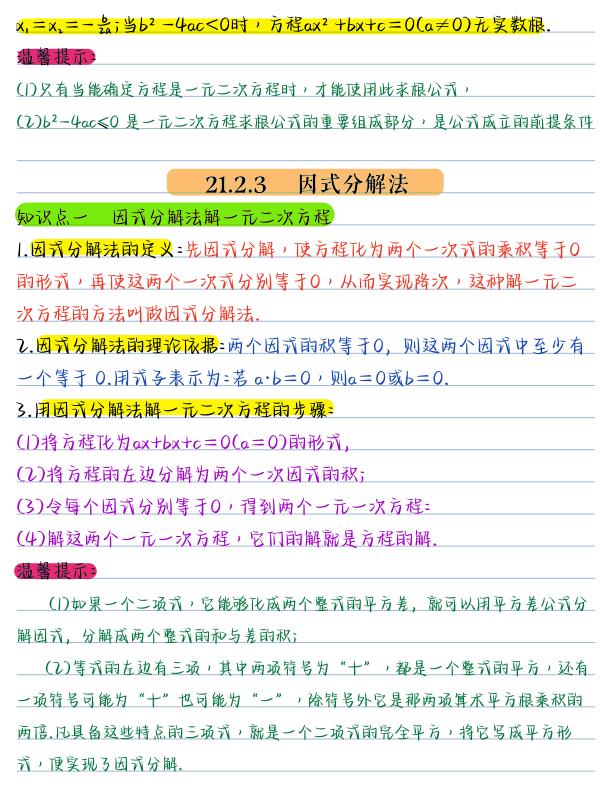 图片[6]-九年级上册数学核心知识点汇总-宝库盒教辅资料站