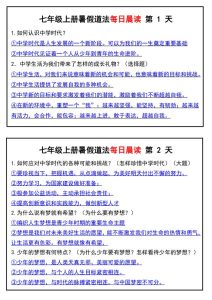 七年级上册道法暑假道法每日晨读-宝库盒教辅资料站