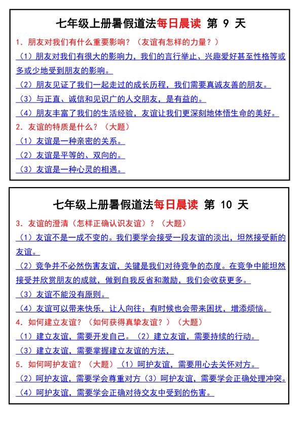 图片[5]-七年级上册道法暑假道法每日晨读-宝库盒教辅资料站
