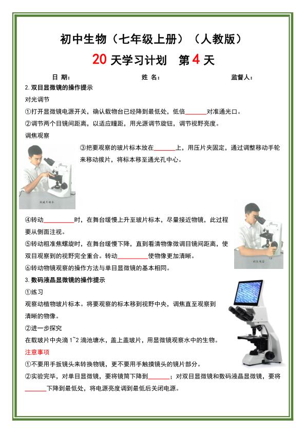 图片[4]-七年级上册生物暑假预习20天计划《人教版》-宝库盒教辅资料站